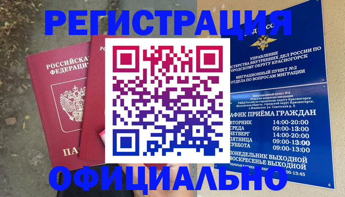 временная регистрация гарантия в Чудово