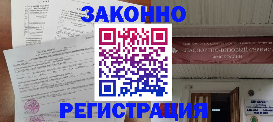 временная регистрация 2025 в Чудово